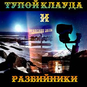 26-ое февраля