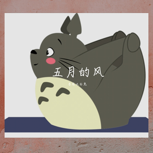 你一定要幸福_七里外的风筝_new