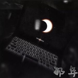 那年（prod.Red killer）