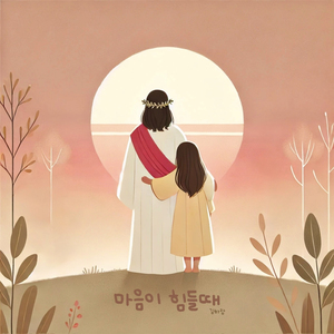 마음이 힘들때