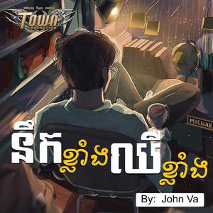 នឹកខ្លាំងឈឺខ្លាំង