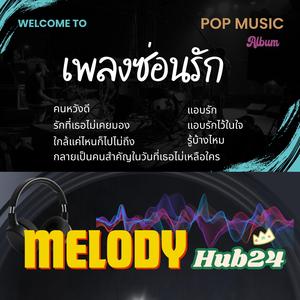 กลายเป็นคนสำคัญในวันที่เธอไม่เหลือใคร