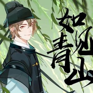 如见青山【两小无猜.ver】