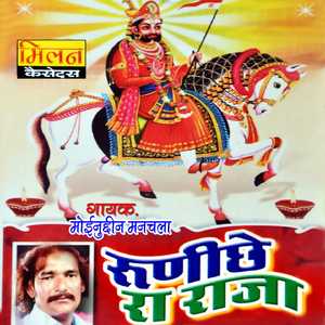 Vari O Ramapeer Aapa Ne Ne