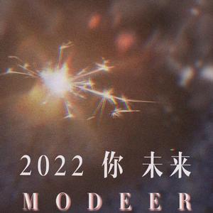 2022 你 未来.prod Furyl
