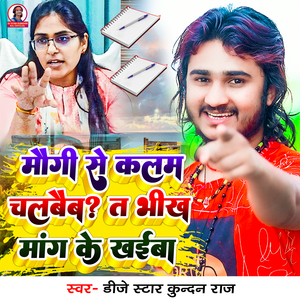 Maugi Se Kalam Chalbaiba Ta Bikh Mang Ke Khaiba