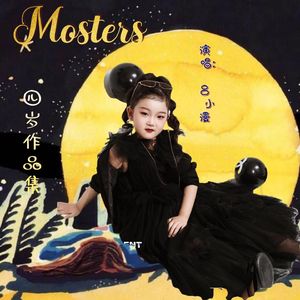 Monsters（幼儿版）