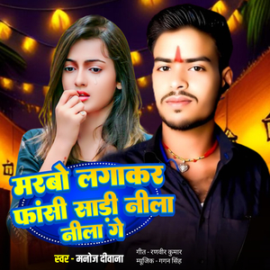 Marbo LagaKar Fashi Sadi Nila Nila Ge