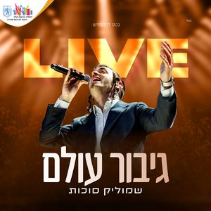 גיבור עולם (Live)
