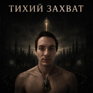 Мир подписал молча