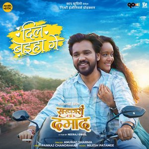 Dil Bayiha Ge (From "Sarkari Damad")