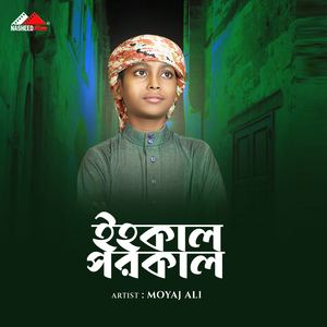 Eho Kal O Poro Kal (Vocal Version)