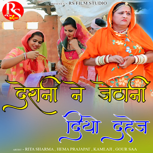 Derani Ne Jethani Diyo Dahej