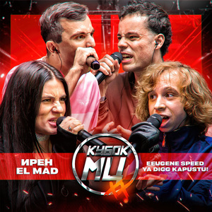 2 round (vs DOCTOR KAPUSTU! & EEUGENE SPEED) (prod. by AT BOY)