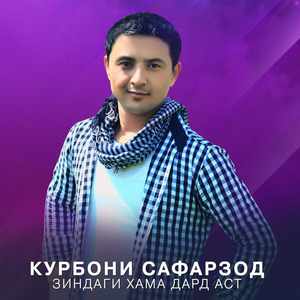 Занги охирин