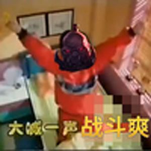 最爽的一集(战斗爽)