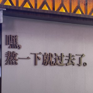 晚安2