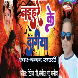 Naiyhare Ke Dagiya