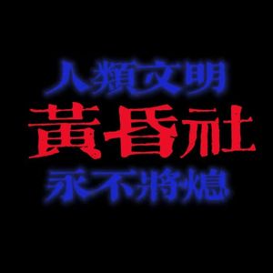 盗也-白也个人向(谓剑填翻)