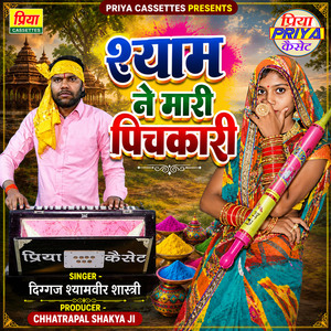 Shyam Ne Mari Pichakari