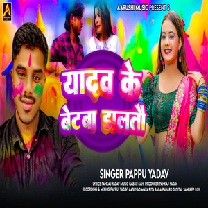 Yadav Ke Betba Daltau