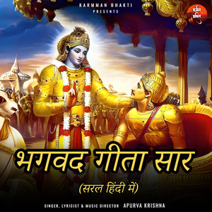 हर समस्या का समाधान श्रीमद्भगवद्गीता - 30 विचार - जरूर सुने सबसे बड़ा पापी और विश्वासघाटी कौन है?