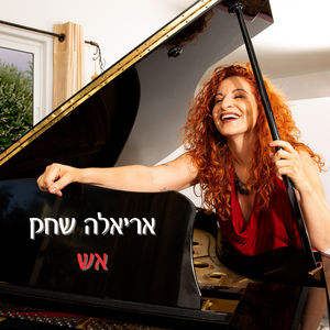 מי שהפכתי להיות