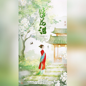 簪花泪【记梁文宣太后阮令嬴】