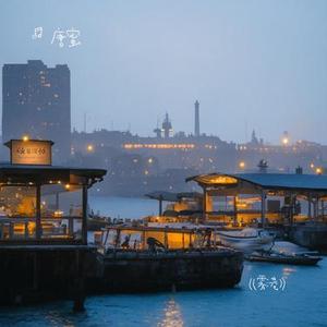 雾港