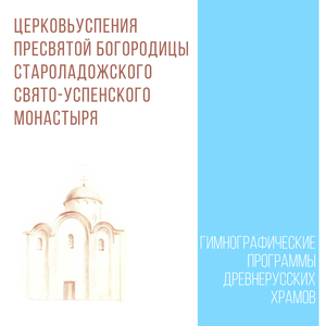 "Да почтется Всепетая Мати Божия", Светилен. Служба Явлению иконы Пресвятой Богородицы в городе Казани