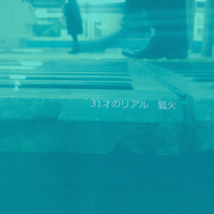 ソメイヨシノ feat. daoko