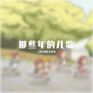 白龙马蹄朝西（DJ版）（三人行影音工作室 上传）