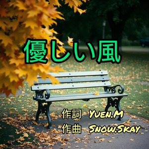 優しい風
