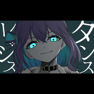 レジスタンス (feat. 宮舞モカ)