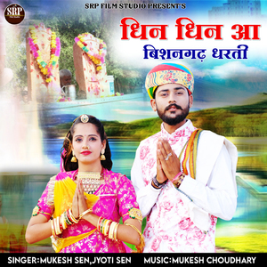 Dhin Dhin Aa Bishangarh Dharti