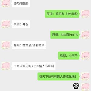 好梦如旧（翻自 HITA）