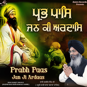 Prabh Paas Jan Ki Ardaas