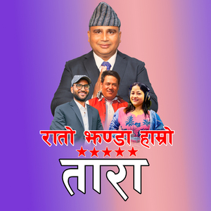 Rato Jhanda Hamro