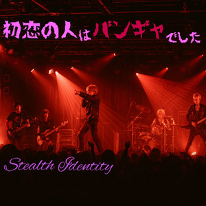 初恋の人はバンギャでした