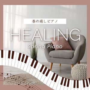 朝が来る (Piano Cover)