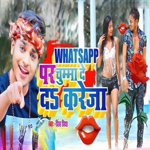 Whatsaap Par Chumma De Da Kareja