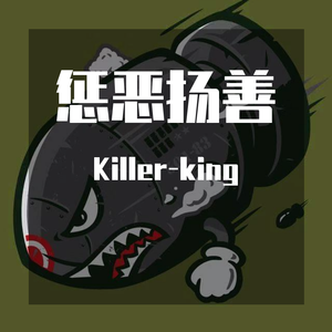 嘘！伪小人(prod.by 4Hunnid）