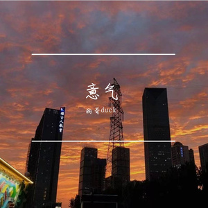 可乐（翻自 赵紫骅）