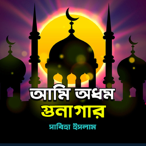 Amare Ni Loiya Jaiba