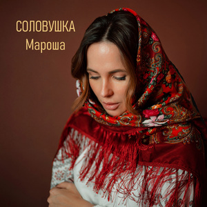 Соловушка