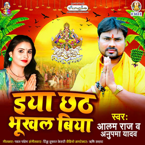 Iya Chhath Bhukhal Biya