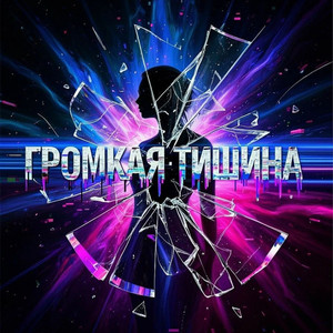 Для неё (Remaster)