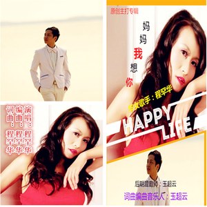 妈妈我想你 (混音版)