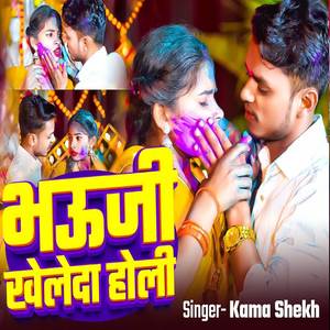 Bhauji Kheleda Holi