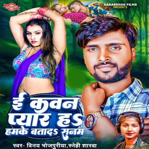 E Kavan Pyar Ha Hamke Batada Sunam